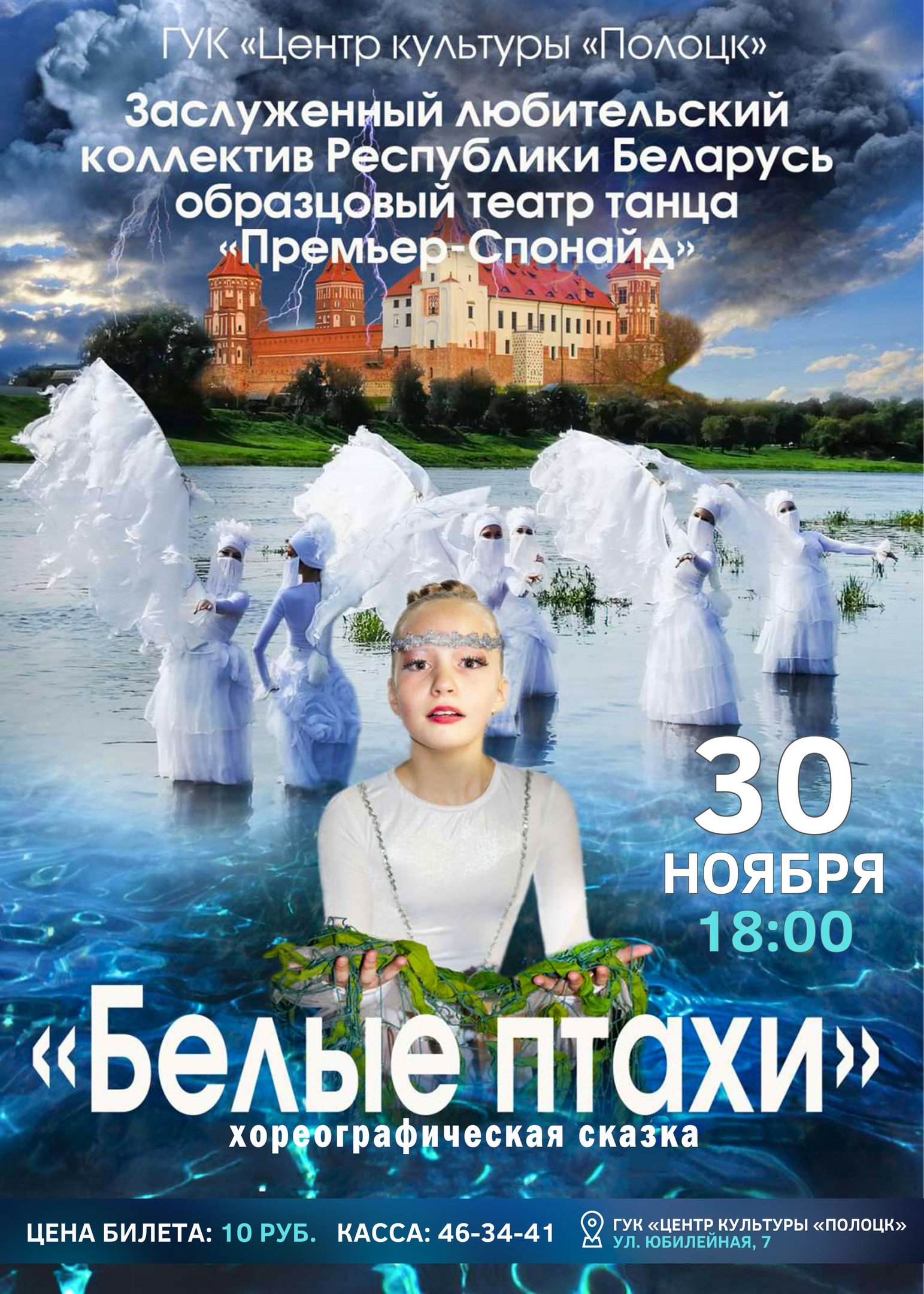Афиша полоцк