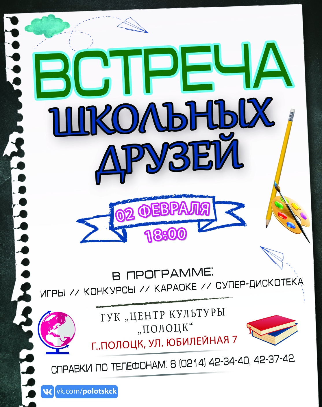 Встреча школьных друзей | Мероприятия Полоцка и Новополоцка на GOROD214.by