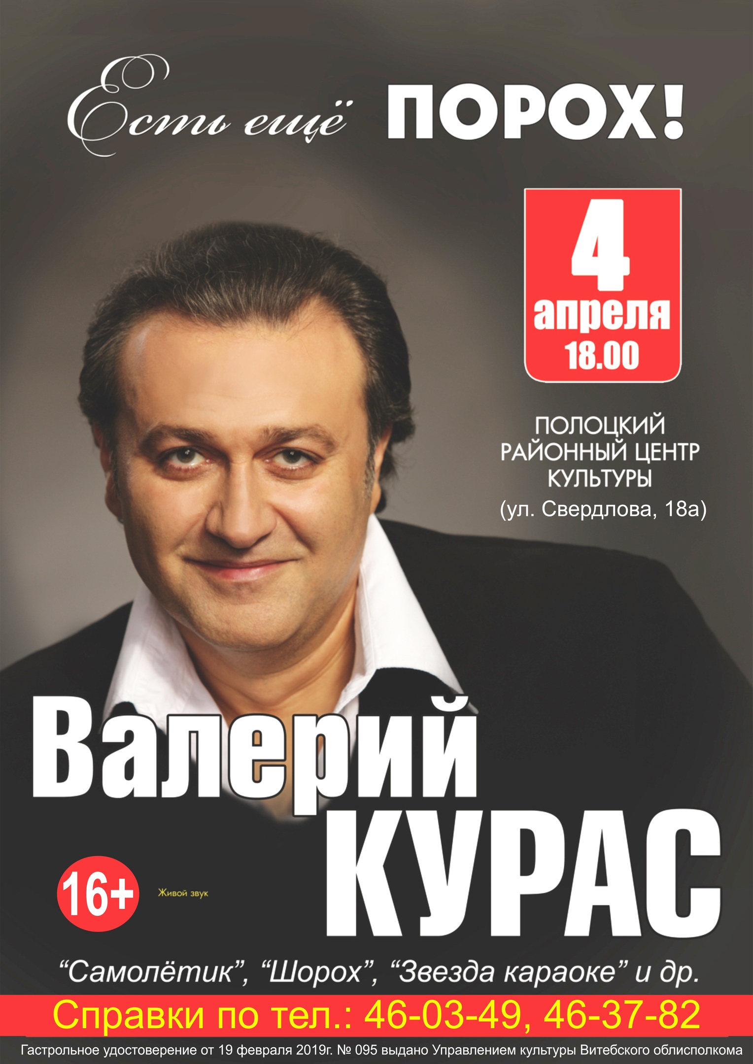 Валерий Курас. Есть еще порох! | Мероприятия Полоцка и Новополоцка на  GOROD214.by