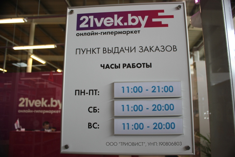 21 Век Интернет Магазин В Новополоцке