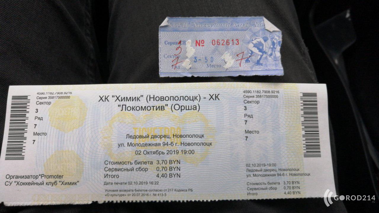 Чайка купить билеты хоккей. Картинка билет на хоккей. Билеты на хоккей. Билет на хоккей Динамо Москва. Купить билеты на хоккей Екатеринбург.
