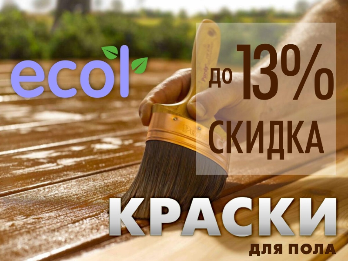kraskiskidka-1200x900