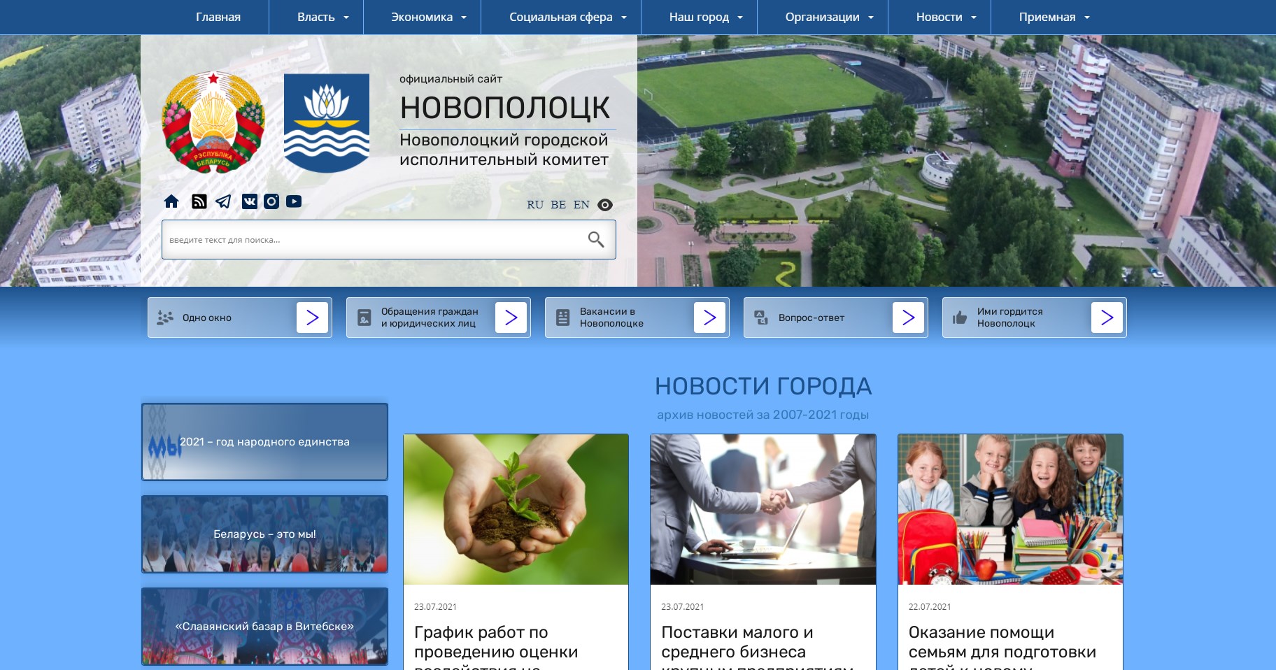 Новополоцкий официальный сайт