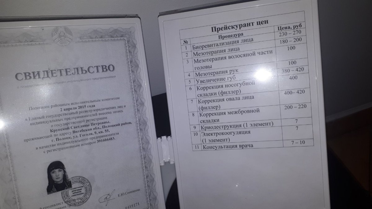 Косметология Полоцк и Новополоцк