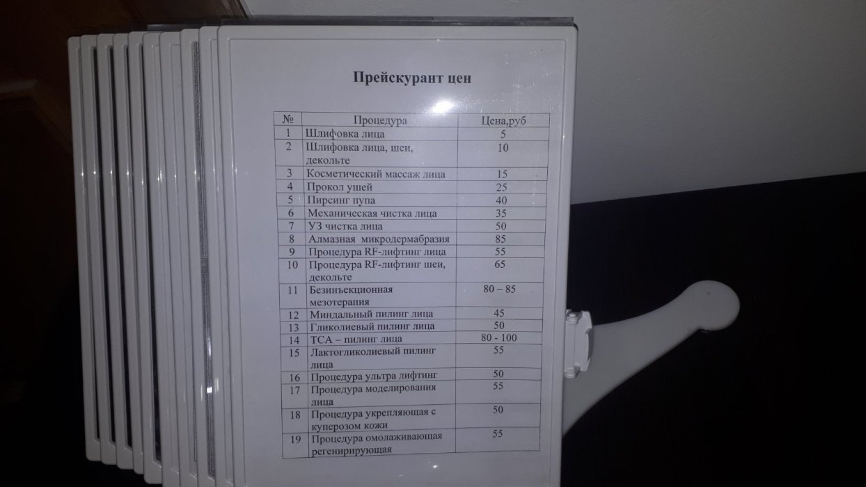 Косметический кабинет цены Полоцк и Новополоцк