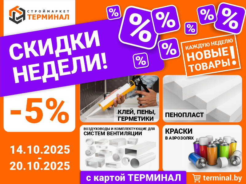 skid-ned-14.10-20.10-800x600-800x600