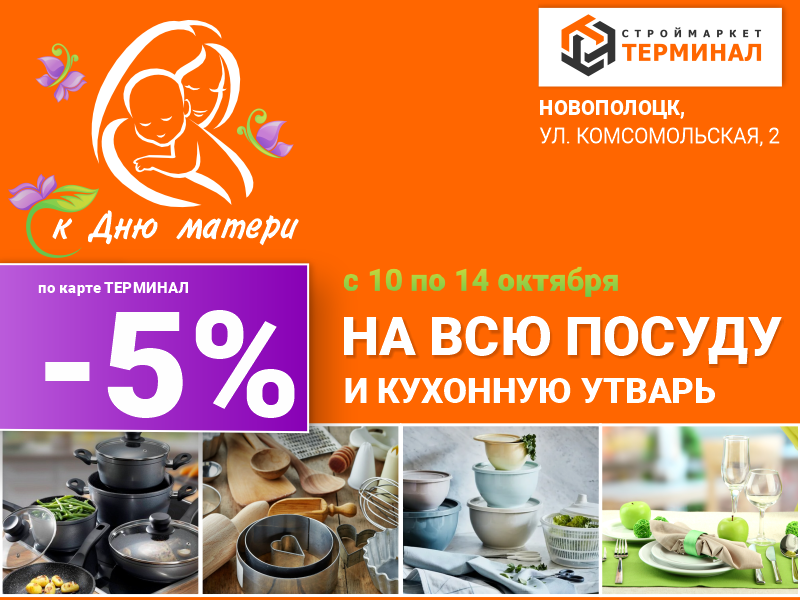 akcya-5-mothers-day-11.10-14.10.2024-800x600-800x600