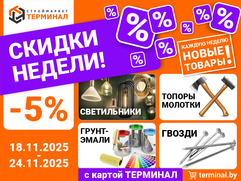 skid-ned-18.11-24.11-800x600