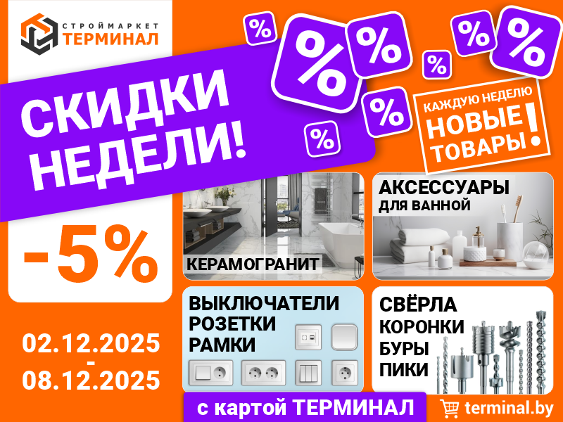 skid-ned-02.12-08.12-800x600