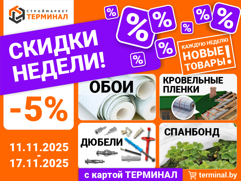 skid-ned-11.11-17.11-800х600