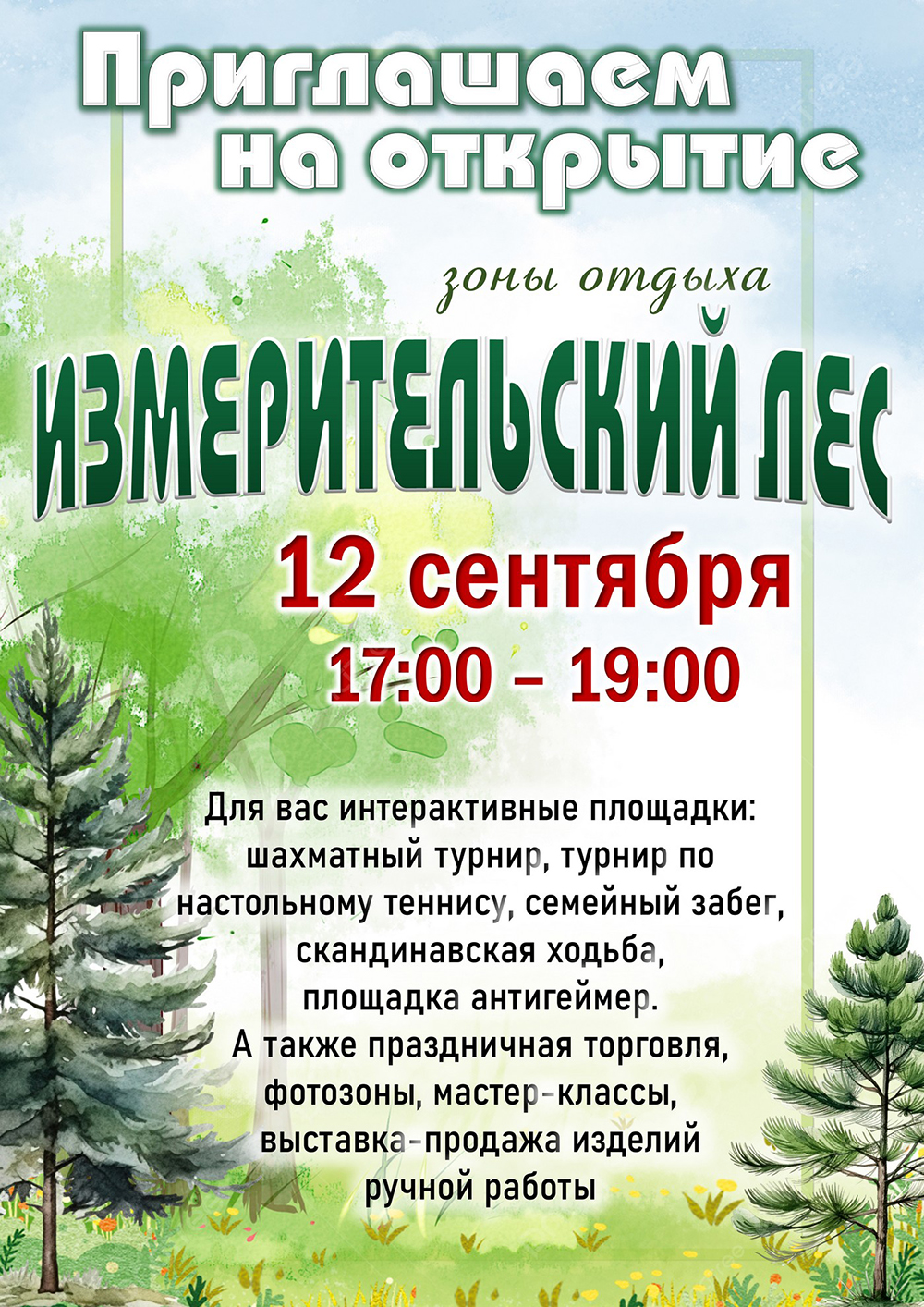 6-лес