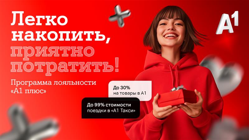 B2C_A1plus_1920х1080