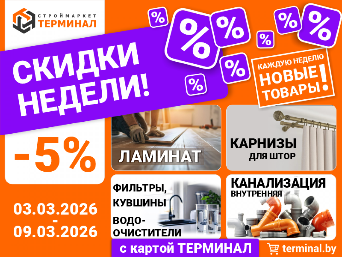 skid-ned-03.03-09.03.2026-800x600-1200x900