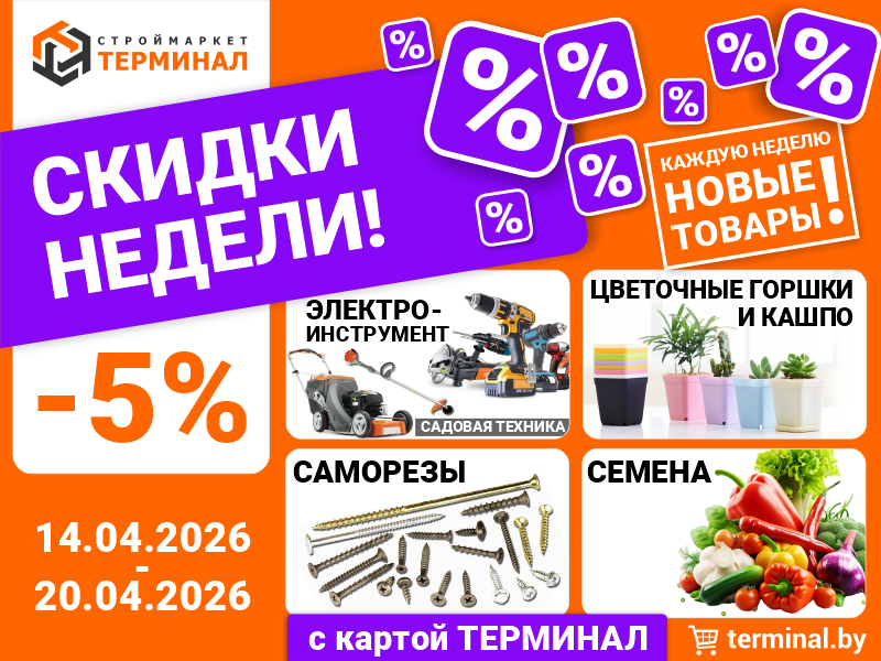 skid-ned-14.04-20.04.2026-800x600-800x600