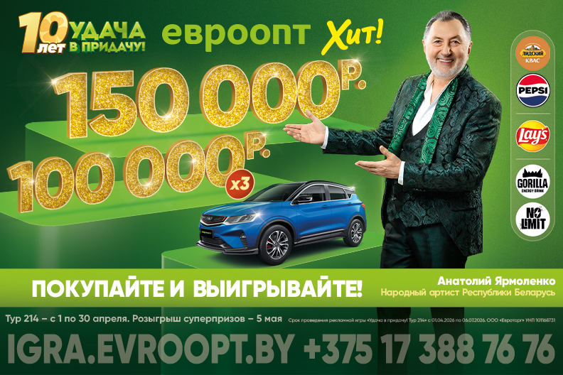 icon_anons_214_evroopt_1 (2)