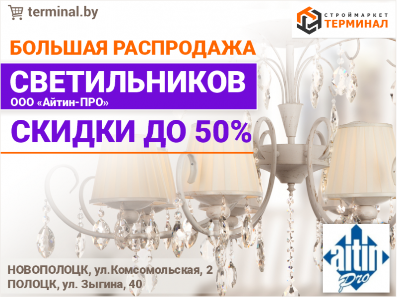 rasprodaga-aitin-march-2026-800x600