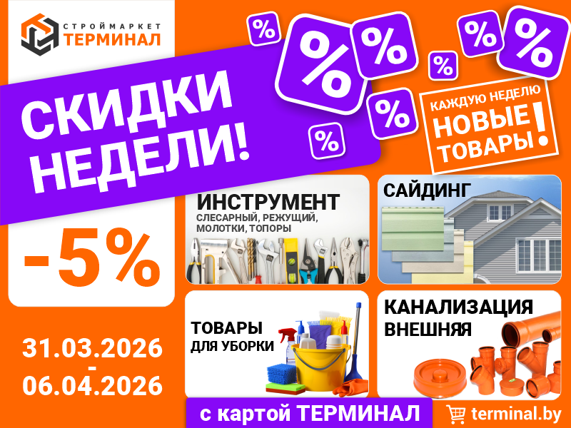 skid-ned-31.03-06.04.2026-800x600-800x600