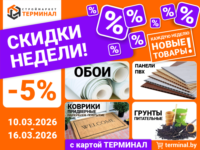 skid-ned-10.03-16.03.2026-800x600