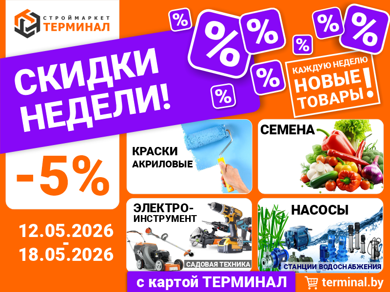 skid-ned-12.05-18.05.2026-800x600