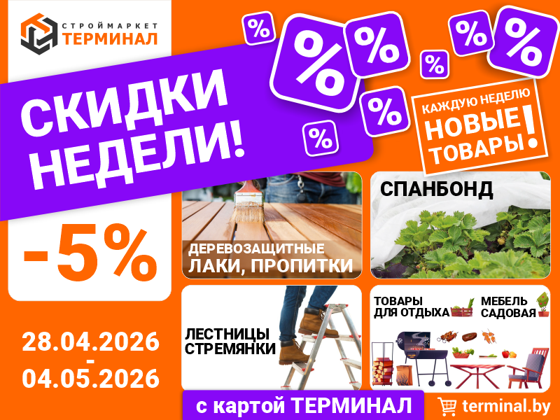 skid-ned-28.04-04.05.2026-800x600