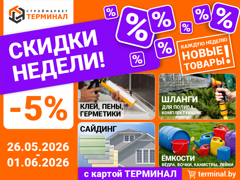 skid-ned-26.05-01.06.2026-800x600