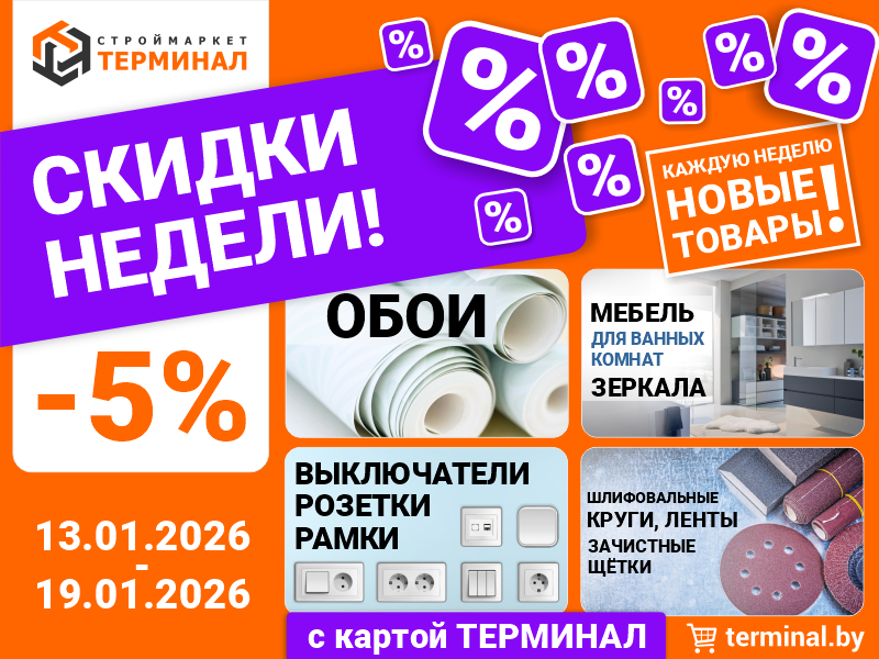 skid-ned-13.01-19.01.2026-800x600-800x600