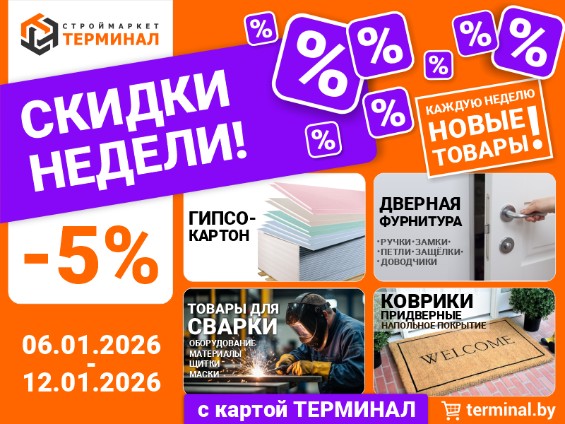 skid-ned-06.01-12.01.2026-800x600-800x600