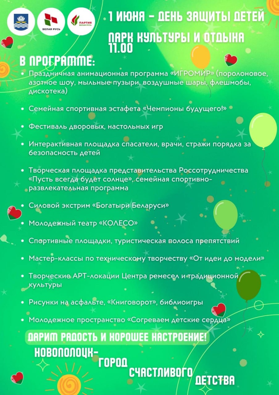 Силачи, арт-локации, дворовые игры – как в Новополоцке отметят первый день  лета | Новости Полоцка и Новополоцка на GOROD214.by