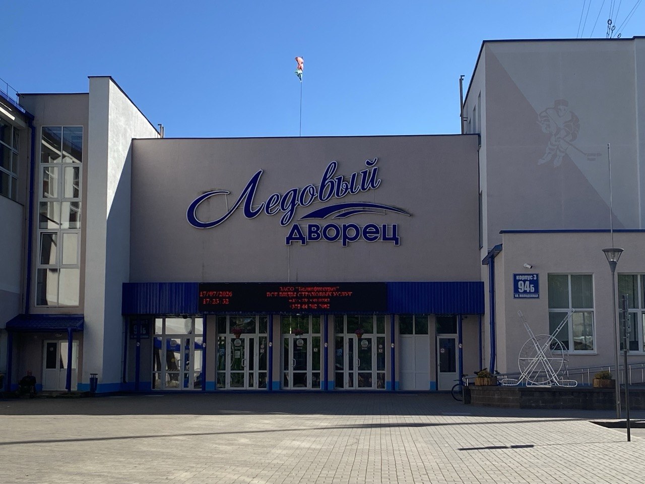 Массовое катание в Ледовом дворце Новополоцка: расписание сеансов