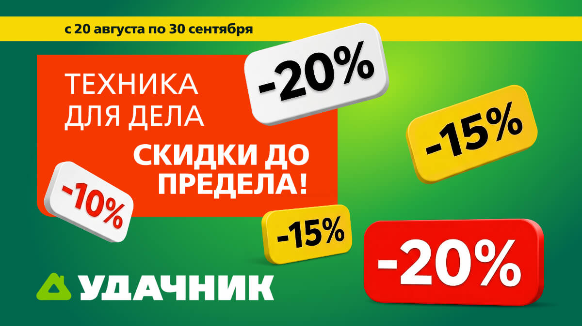Сезонная распродажа в «Удачнике»: последние недели больших скидок