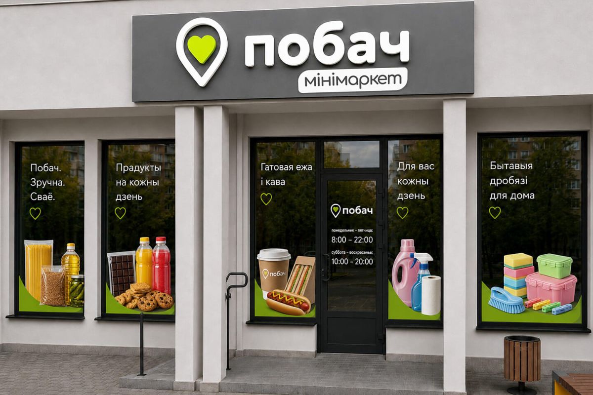 Владельцы «Три цены» запускают новую торговую сеть в Беларуси