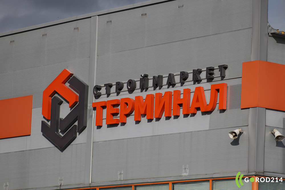 Неделя выгодных цен в строймаркетах  ТЕРМИНАЛ: показываем, что можно купить дешевле