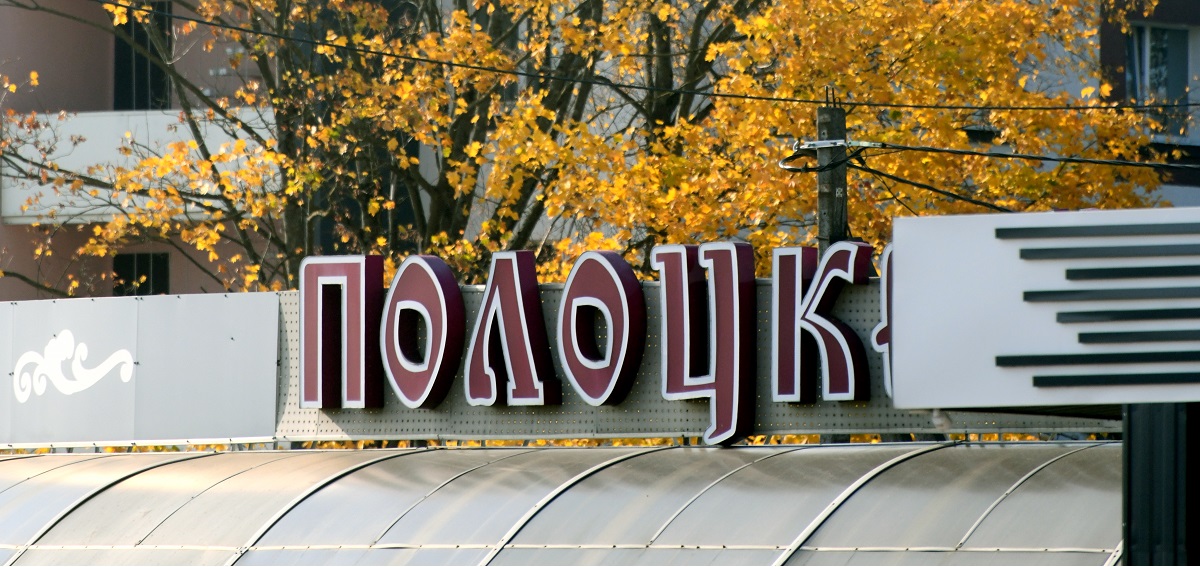 От аллеи до остановок: как преображается городская среда в Полоцке